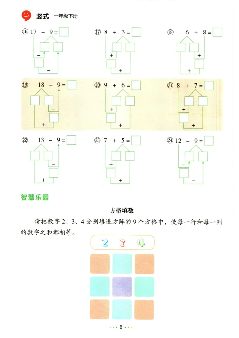 5.13❤红逗号竖式易错题一年级下册数学_一年级上下册资料_小学一年级学习资料-25年更新版_1-04、小学一年级数学下册_1-4-2、练习题、作业、试题、试卷_通用_通用重点必背+专项练习