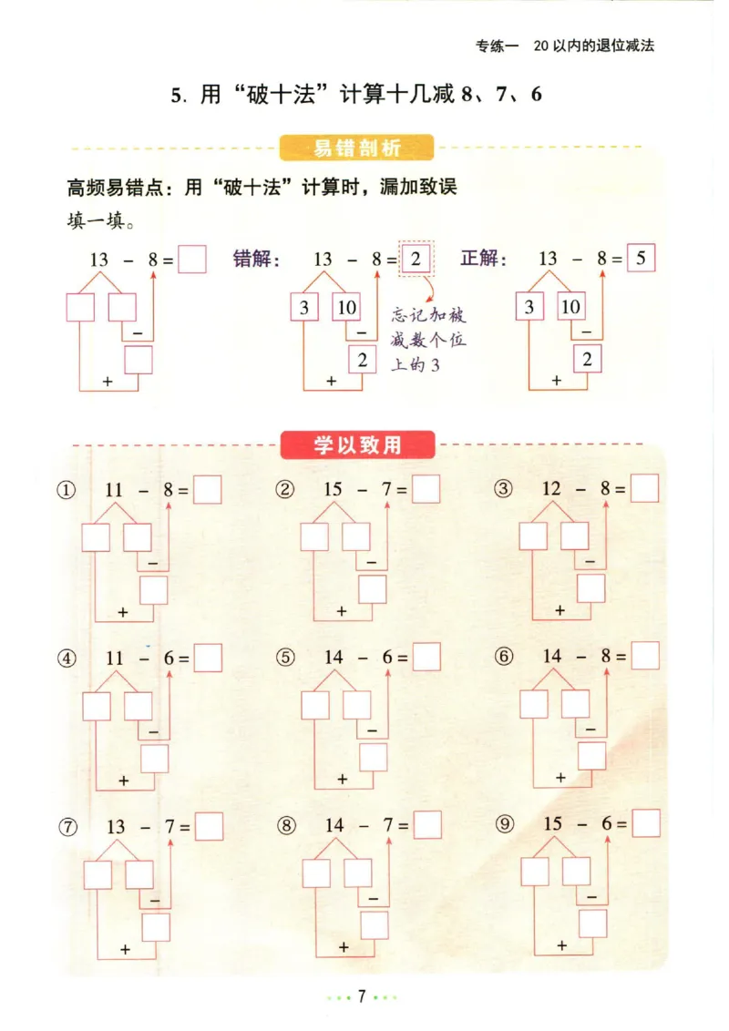 5.13❤红逗号竖式易错题一年级下册数学_一年级上下册资料_小学一年级学习资料-25年更新版_1-04、小学一年级数学下册_1-4-2、练习题、作业、试题、试卷_通用_通用重点必背+专项练习