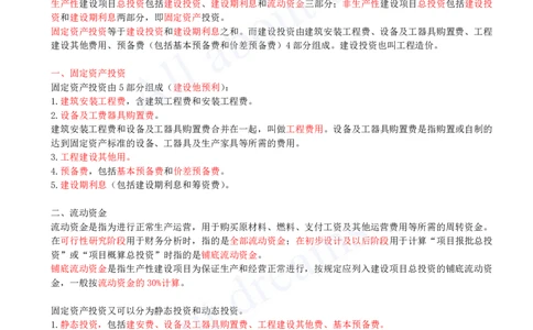2025-45-第3篇-第13章-13.1-建设项目总投资构成_2026年一级建造师_2026年一建经济_2025年一建经济SVIP_02-基础精讲✿高端面授✿深度强化_10-经济《天一精讲班》关涛、董航KL_关涛_讲义