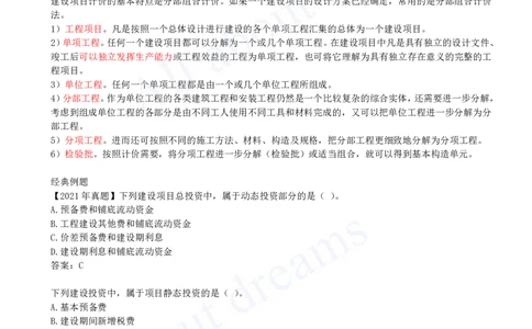 2025-45-第3篇-第13章-13.1-建设项目总投资构成_2026年一级建造师_2026年一建经济_2025年一建经济SVIP_02-基础精讲✿高端面授✿深度强化_10-经济《天一精讲班》关涛、董航KL_关涛_讲义