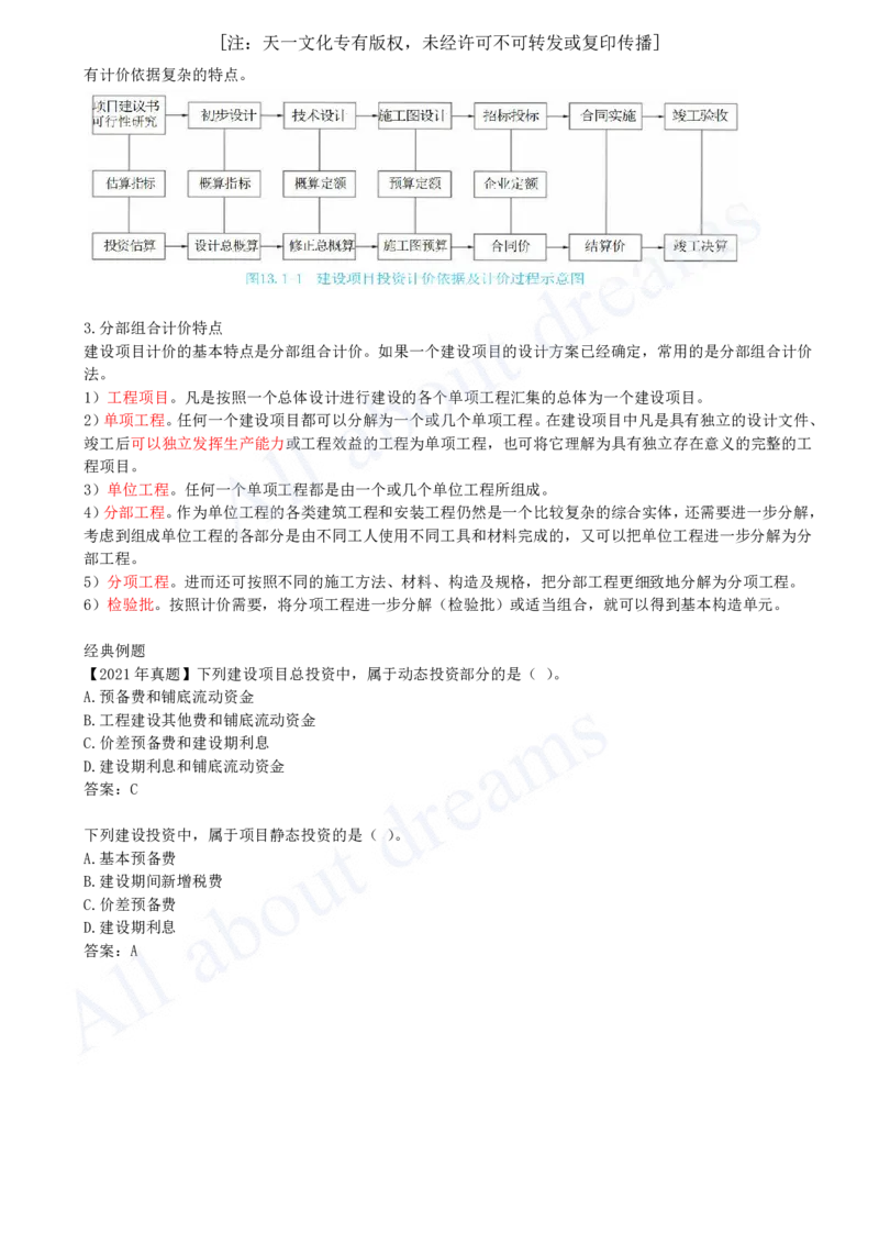 2025-45-第3篇-第13章-13.1-建设项目总投资构成_2026年一级建造师_2026年一建经济_2025年一建经济SVIP_02-基础精讲✿高端面授✿深度强化_10-经济《天一精讲班》关涛、董航KL_关涛_讲义