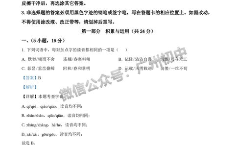 2025广东实验中学中考二模语文试题（答案解析）_广州九上月考+期中+期末+一模二模+中考真题_2025中考二模