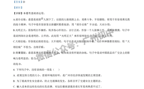 2025广东实验中学中考二模语文试题（答案解析）_广州九上月考+期中+期末+一模二模+中考真题_2025中考二模