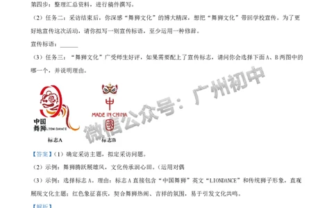 2025广东实验中学中考二模语文试题（答案解析）_广州九上月考+期中+期末+一模二模+中考真题_2025中考二模
