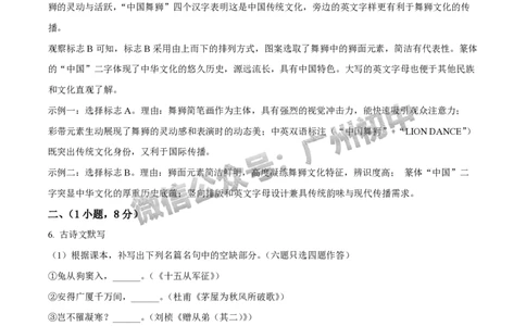 2025广东实验中学中考二模语文试题（答案解析）_广州九上月考+期中+期末+一模二模+中考真题_2025中考二模