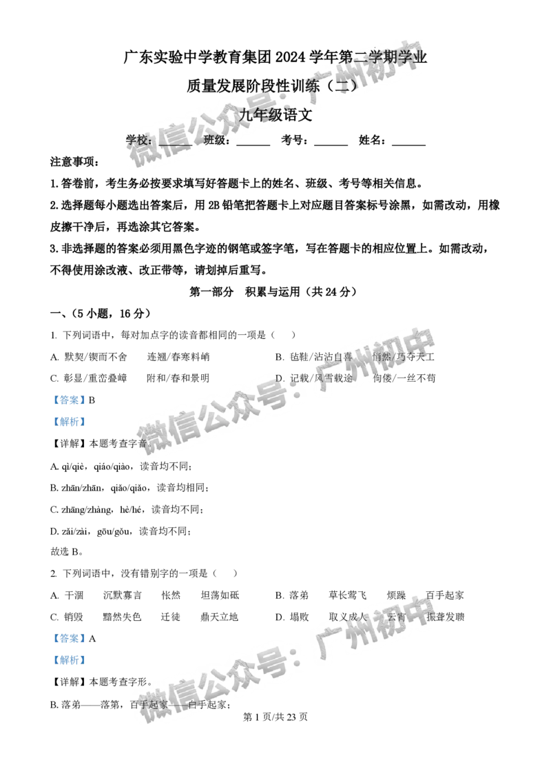 2025广东实验中学中考二模语文试题（答案解析）_广州九上月考+期中+期末+一模二模+中考真题_2025中考二模