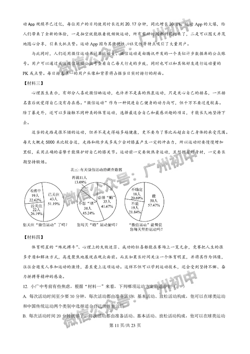 2025广东实验中学中考二模语文试题（答案解析）_广州九上月考+期中+期末+一模二模+中考真题_2025中考二模