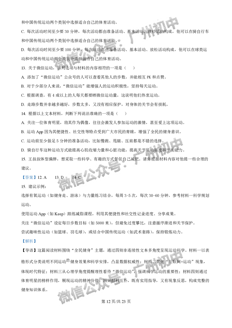 2025广东实验中学中考二模语文试题（答案解析）_广州九上月考+期中+期末+一模二模+中考真题_2025中考二模