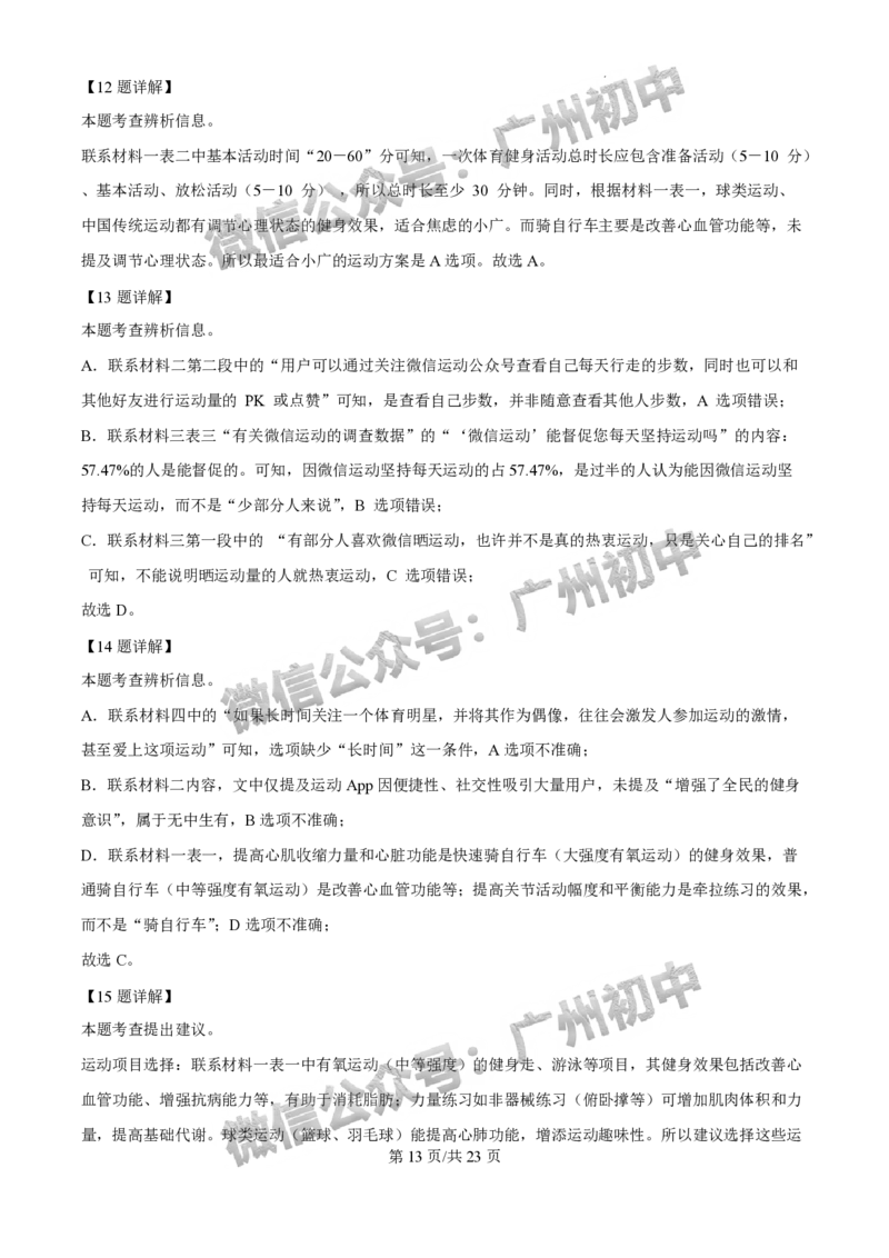 2025广东实验中学中考二模语文试题（答案解析）_广州九上月考+期中+期末+一模二模+中考真题_2025中考二模