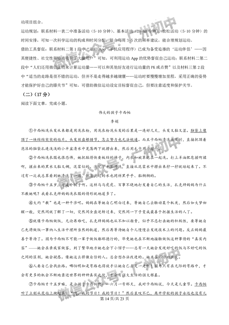 2025广东实验中学中考二模语文试题（答案解析）_广州九上月考+期中+期末+一模二模+中考真题_2025中考二模