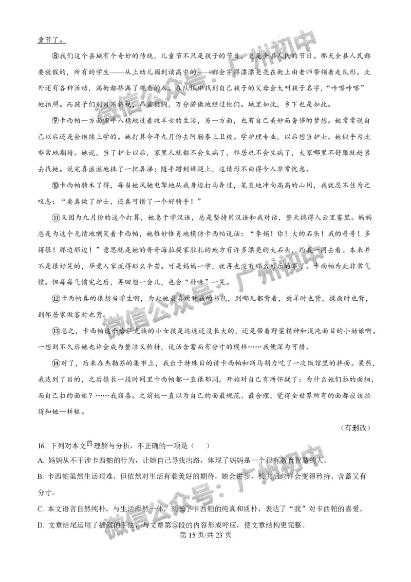 2025广东实验中学中考二模语文试题（答案解析）_广州九上月考+期中+期末+一模二模+中考真题_2025中考二模