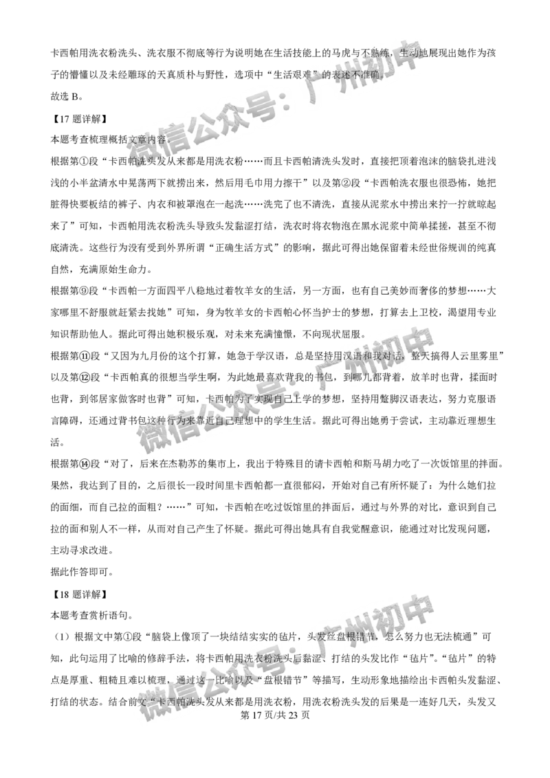 2025广东实验中学中考二模语文试题（答案解析）_广州九上月考+期中+期末+一模二模+中考真题_2025中考二模