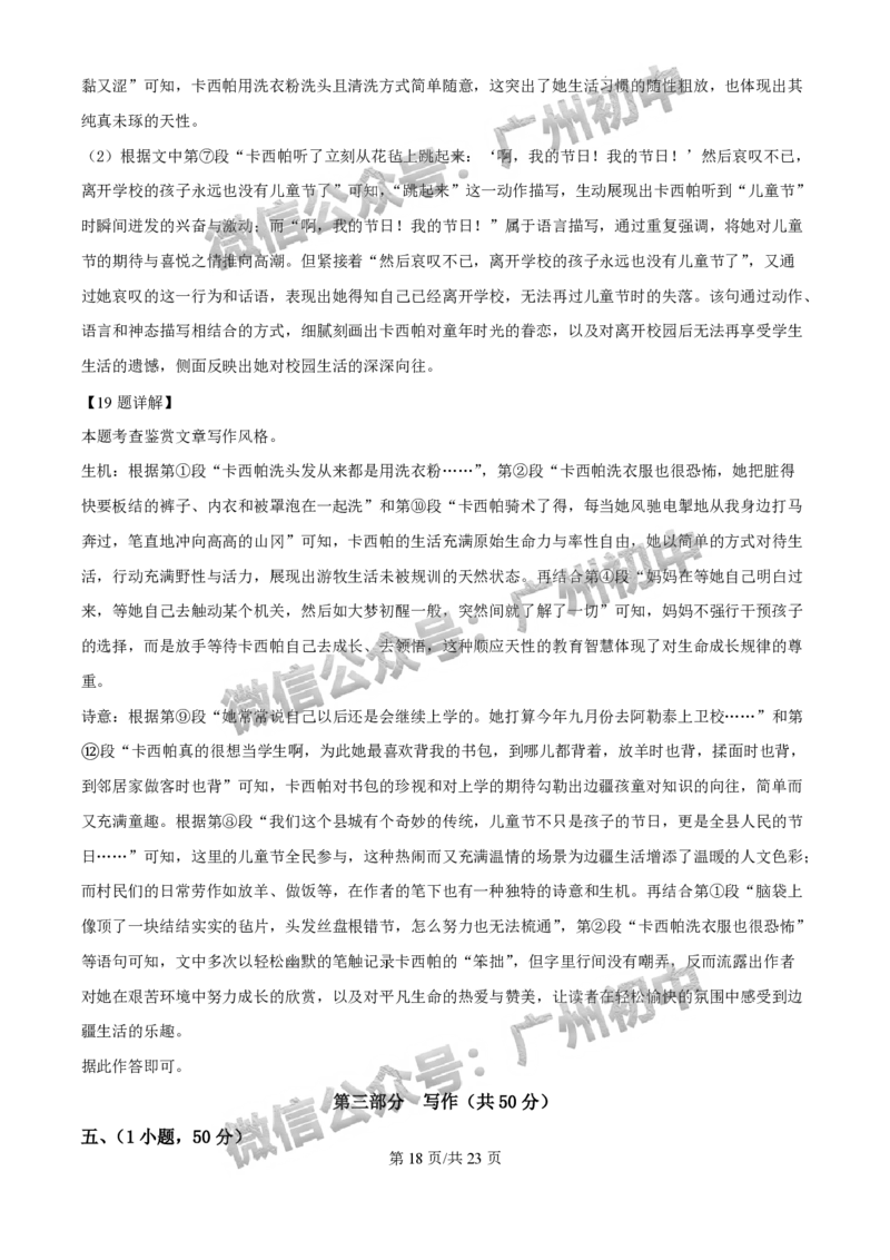 2025广东实验中学中考二模语文试题（答案解析）_广州九上月考+期中+期末+一模二模+中考真题_2025中考二模