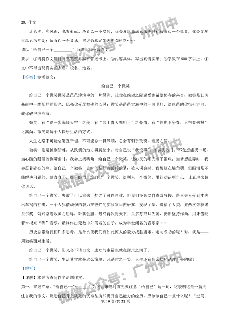 2025广东实验中学中考二模语文试题（答案解析）_广州九上月考+期中+期末+一模二模+中考真题_2025中考二模
