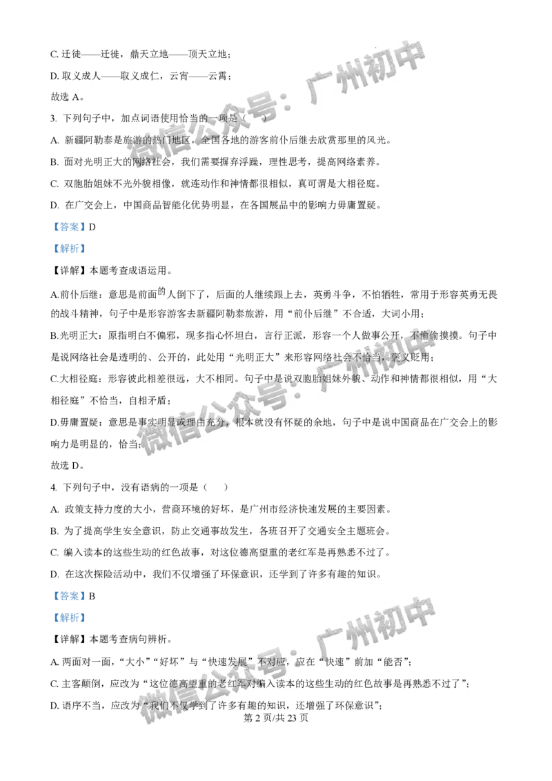 2025广东实验中学中考二模语文试题（答案解析）_广州九上月考+期中+期末+一模二模+中考真题_2025中考二模