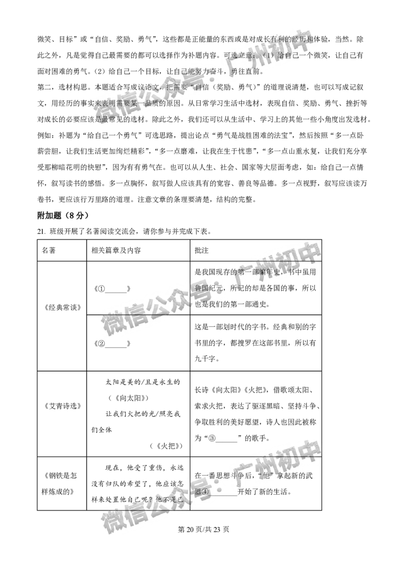 2025广东实验中学中考二模语文试题（答案解析）_广州九上月考+期中+期末+一模二模+中考真题_2025中考二模