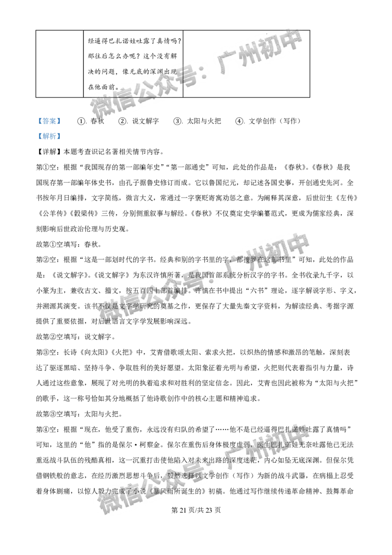 2025广东实验中学中考二模语文试题（答案解析）_广州九上月考+期中+期末+一模二模+中考真题_2025中考二模
