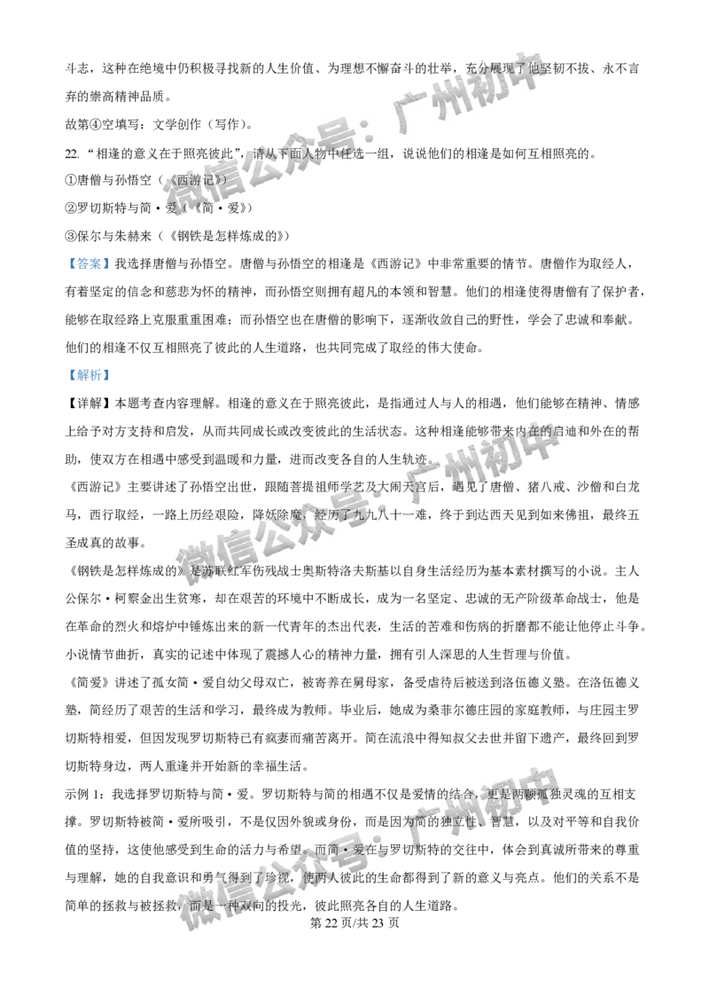 2025广东实验中学中考二模语文试题（答案解析）_广州九上月考+期中+期末+一模二模+中考真题_2025中考二模