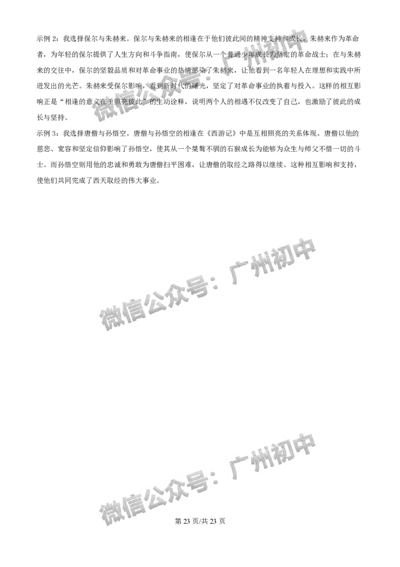 2025广东实验中学中考二模语文试题（答案解析）_广州九上月考+期中+期末+一模二模+中考真题_2025中考二模