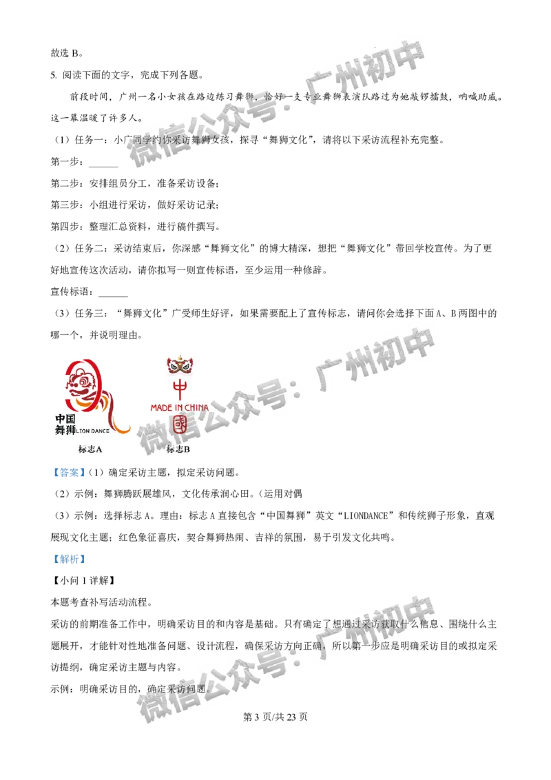 2025广东实验中学中考二模语文试题（答案解析）_广州九上月考+期中+期末+一模二模+中考真题_2025中考二模