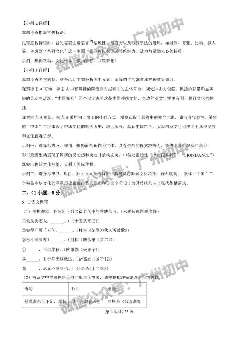 2025广东实验中学中考二模语文试题（答案解析）_广州九上月考+期中+期末+一模二模+中考真题_2025中考二模