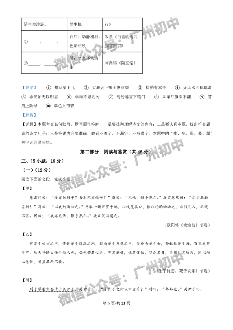 2025广东实验中学中考二模语文试题（答案解析）_广州九上月考+期中+期末+一模二模+中考真题_2025中考二模