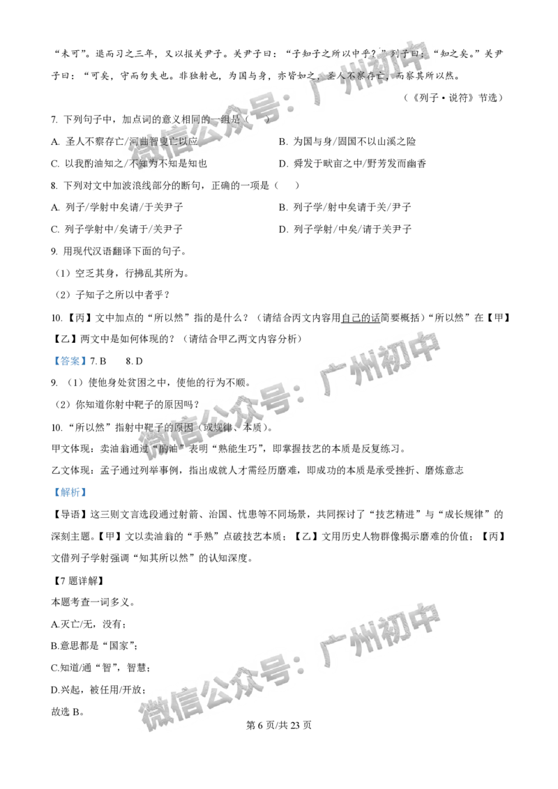 2025广东实验中学中考二模语文试题（答案解析）_广州九上月考+期中+期末+一模二模+中考真题_2025中考二模
