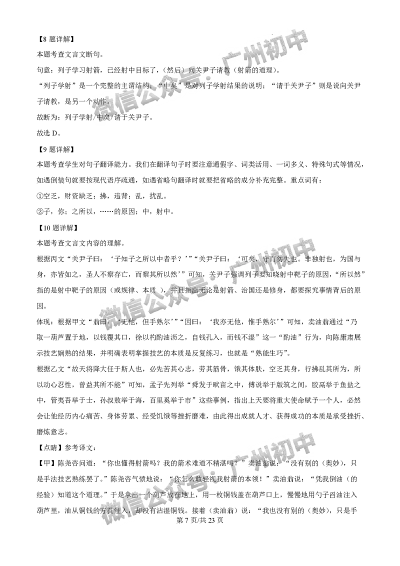 2025广东实验中学中考二模语文试题（答案解析）_广州九上月考+期中+期末+一模二模+中考真题_2025中考二模