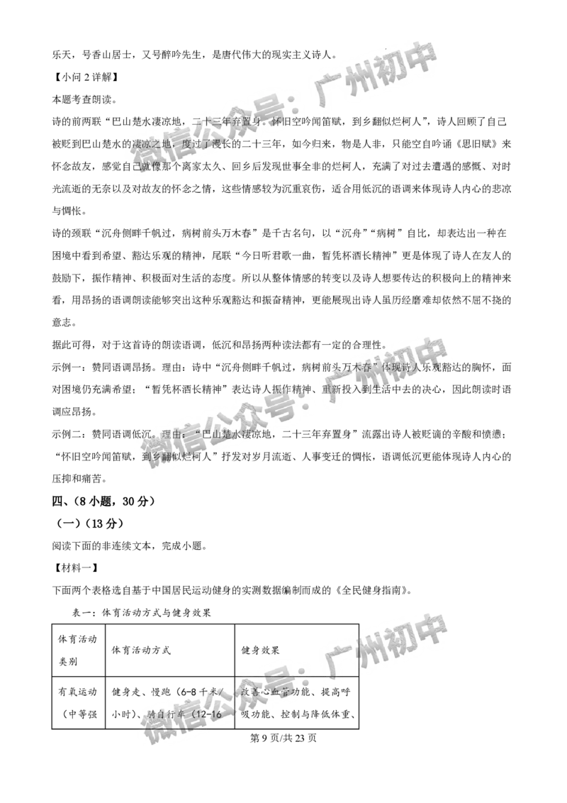 2025广东实验中学中考二模语文试题（答案解析）_广州九上月考+期中+期末+一模二模+中考真题_2025中考二模