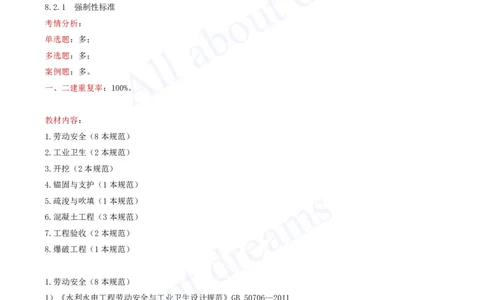 2025-52-第2篇-第8章-8.2-与施工相关的标准（一）_2026年一级建造师_2026年一建水利_2025年一建水利SVIP_02-基础精讲✿高端面授✿深度强化_12-水利《天一精讲班》李想KL_讲义