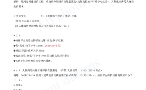 2025-52-第2篇-第8章-8.2-与施工相关的标准（一）_2026年一级建造师_2026年一建水利_2025年一建水利SVIP_02-基础精讲✿高端面授✿深度强化_12-水利《天一精讲班》李想KL_讲义