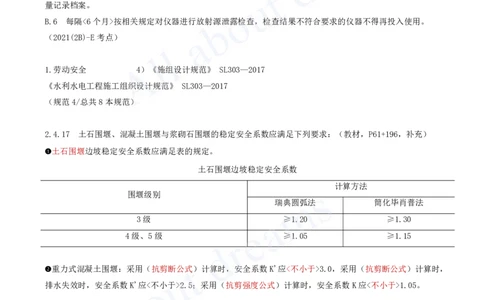 2025-52-第2篇-第8章-8.2-与施工相关的标准（一）_2026年一级建造师_2026年一建水利_2025年一建水利SVIP_02-基础精讲✿高端面授✿深度强化_12-水利《天一精讲班》李想KL_讲义