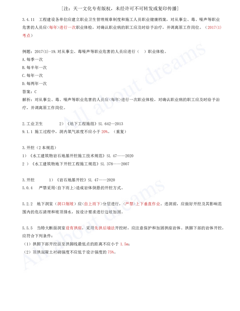 2025-52-第2篇-第8章-8.2-与施工相关的标准（一）_2026年一级建造师_2026年一建水利_2025年一建水利SVIP_02-基础精讲✿高端面授✿深度强化_12-水利《天一精讲班》李想KL_讲义