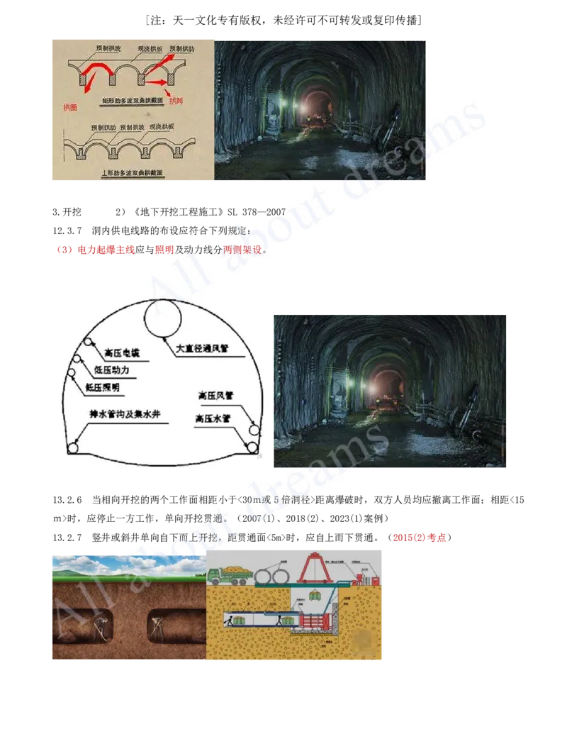 2025-52-第2篇-第8章-8.2-与施工相关的标准（一）_2026年一级建造师_2026年一建水利_2025年一建水利SVIP_02-基础精讲✿高端面授✿深度强化_12-水利《天一精讲班》李想KL_讲义