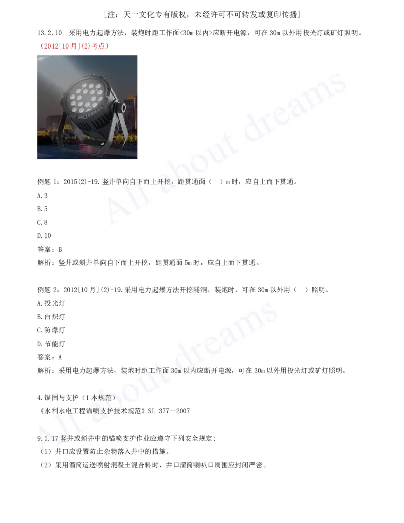 2025-52-第2篇-第8章-8.2-与施工相关的标准（一）_2026年一级建造师_2026年一建水利_2025年一建水利SVIP_02-基础精讲✿高端面授✿深度强化_12-水利《天一精讲班》李想KL_讲义