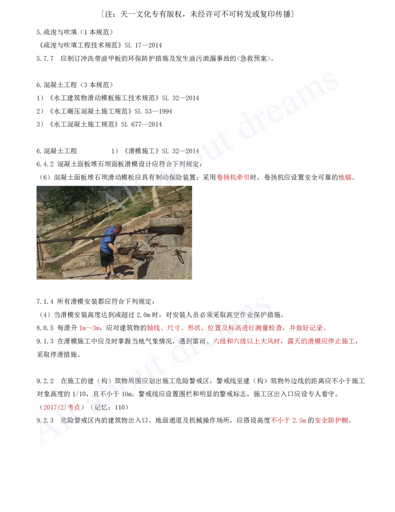 2025-52-第2篇-第8章-8.2-与施工相关的标准（一）_2026年一级建造师_2026年一建水利_2025年一建水利SVIP_02-基础精讲✿高端面授✿深度强化_12-水利《天一精讲班》李想KL_讲义