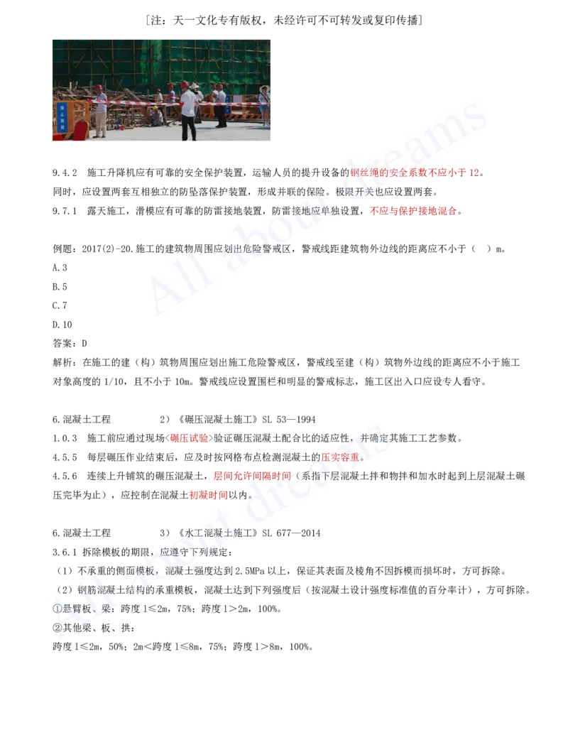 2025-52-第2篇-第8章-8.2-与施工相关的标准（一）_2026年一级建造师_2026年一建水利_2025年一建水利SVIP_02-基础精讲✿高端面授✿深度强化_12-水利《天一精讲班》李想KL_讲义