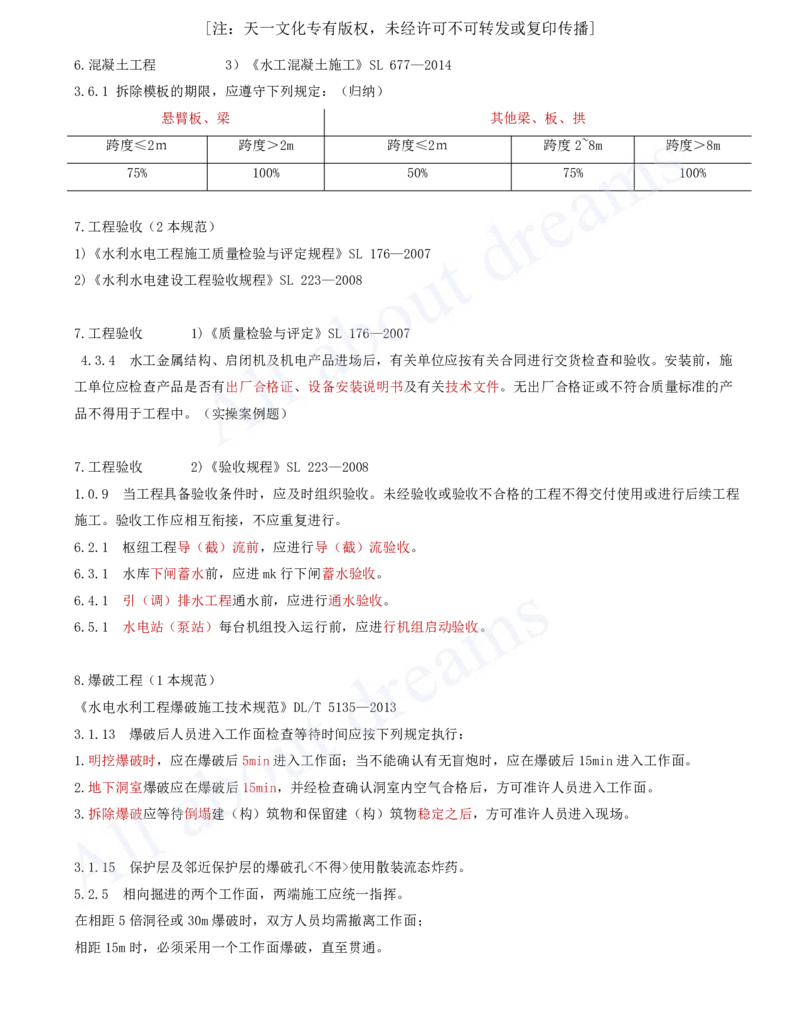 2025-52-第2篇-第8章-8.2-与施工相关的标准（一）_2026年一级建造师_2026年一建水利_2025年一建水利SVIP_02-基础精讲✿高端面授✿深度强化_12-水利《天一精讲班》李想KL_讲义
