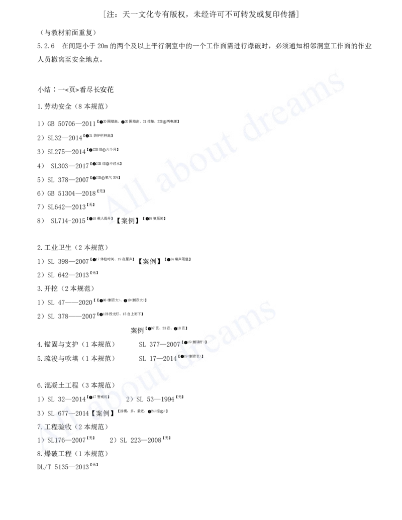 2025-52-第2篇-第8章-8.2-与施工相关的标准（一）_2026年一级建造师_2026年一建水利_2025年一建水利SVIP_02-基础精讲✿高端面授✿深度强化_12-水利《天一精讲班》李想KL_讲义