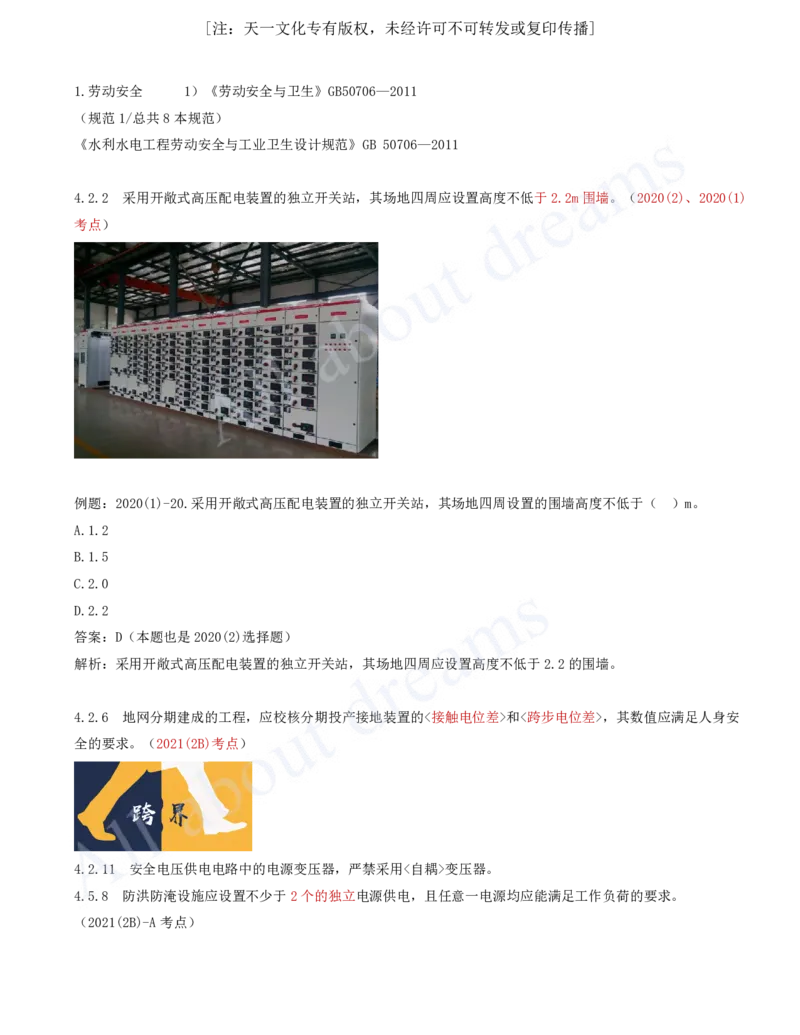 2025-52-第2篇-第8章-8.2-与施工相关的标准（一）_2026年一级建造师_2026年一建水利_2025年一建水利SVIP_02-基础精讲✿高端面授✿深度强化_12-水利《天一精讲班》李想KL_讲义