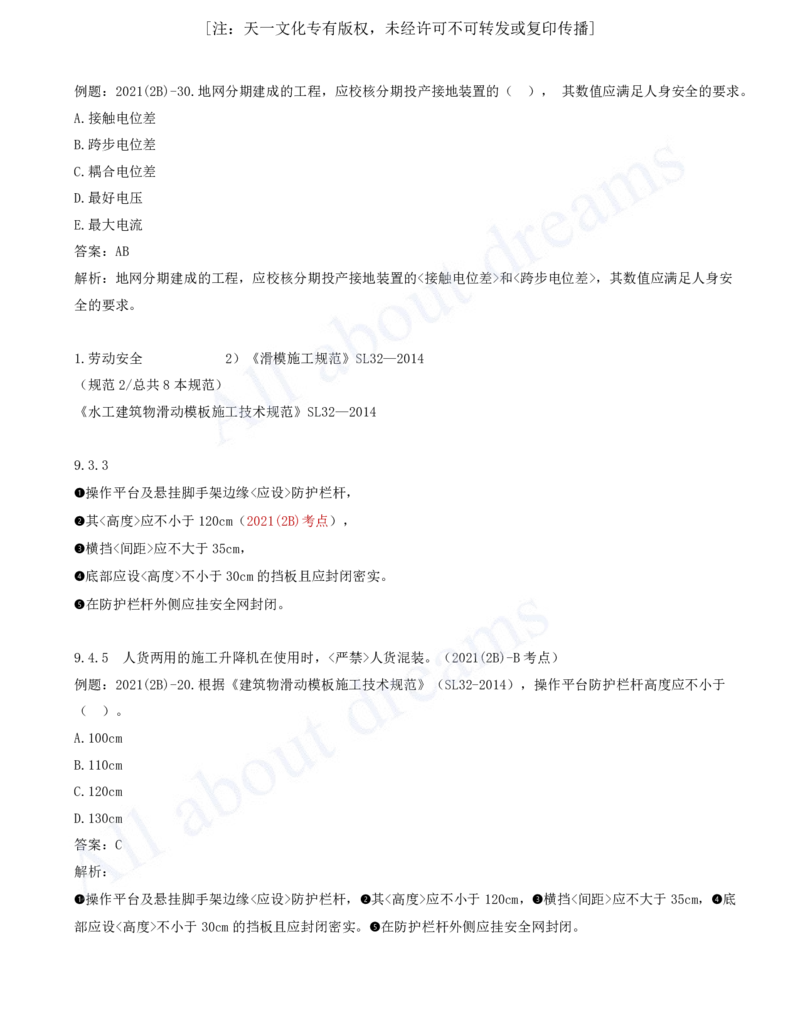 2025-52-第2篇-第8章-8.2-与施工相关的标准（一）_2026年一级建造师_2026年一建水利_2025年一建水利SVIP_02-基础精讲✿高端面授✿深度强化_12-水利《天一精讲班》李想KL_讲义