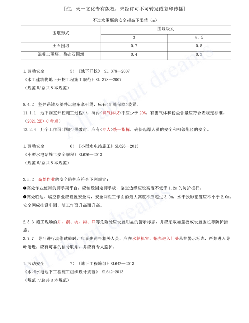 2025-52-第2篇-第8章-8.2-与施工相关的标准（一）_2026年一级建造师_2026年一建水利_2025年一建水利SVIP_02-基础精讲✿高端面授✿深度强化_12-水利《天一精讲班》李想KL_讲义