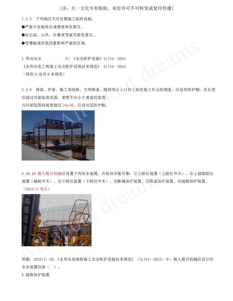 2025-52-第2篇-第8章-8.2-与施工相关的标准（一）_2026年一级建造师_2026年一建水利_2025年一建水利SVIP_02-基础精讲✿高端面授✿深度强化_12-水利《天一精讲班》李想KL_讲义