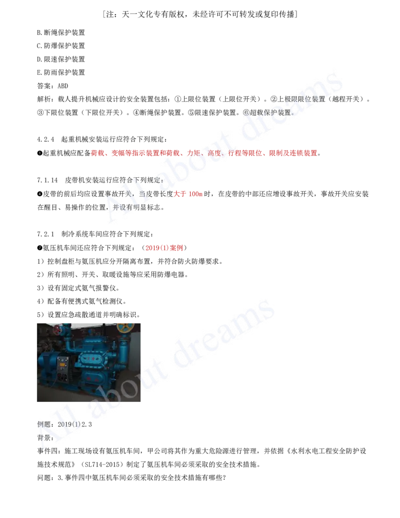 2025-52-第2篇-第8章-8.2-与施工相关的标准（一）_2026年一级建造师_2026年一建水利_2025年一建水利SVIP_02-基础精讲✿高端面授✿深度强化_12-水利《天一精讲班》李想KL_讲义