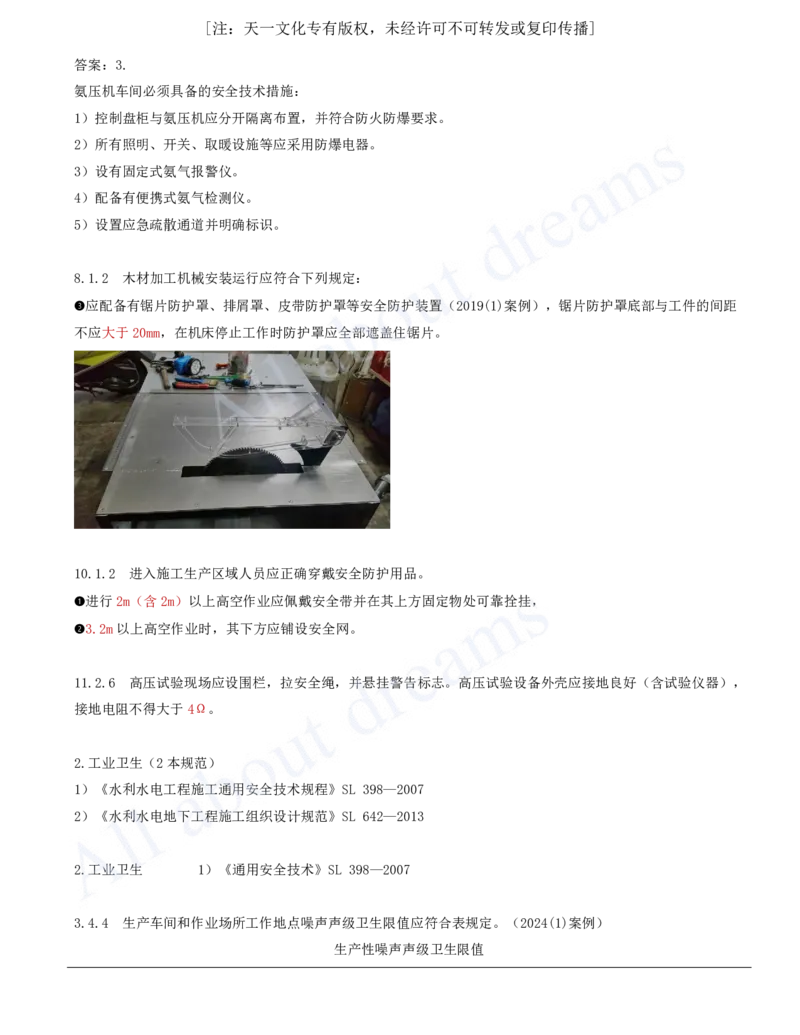 2025-52-第2篇-第8章-8.2-与施工相关的标准（一）_2026年一级建造师_2026年一建水利_2025年一建水利SVIP_02-基础精讲✿高端面授✿深度强化_12-水利《天一精讲班》李想KL_讲义