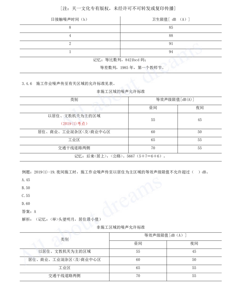 2025-52-第2篇-第8章-8.2-与施工相关的标准（一）_2026年一级建造师_2026年一建水利_2025年一建水利SVIP_02-基础精讲✿高端面授✿深度强化_12-水利《天一精讲班》李想KL_讲义