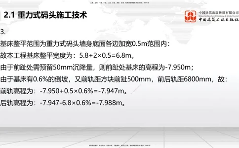 B14节：2.1重力式码头施工技术（2）（05.15）_2026年一级建造师_2026年一建港航_2025年一建港航SVIP_02-基础精讲✿高端面授✿深度强化_03-港航《两轮基础直播》陈冬铭JGS_讲义