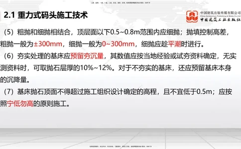 B14节：2.1重力式码头施工技术（2）（05.15）_2026年一级建造师_2026年一建港航_2025年一建港航SVIP_02-基础精讲✿高端面授✿深度强化_03-港航《两轮基础直播》陈冬铭JGS_讲义