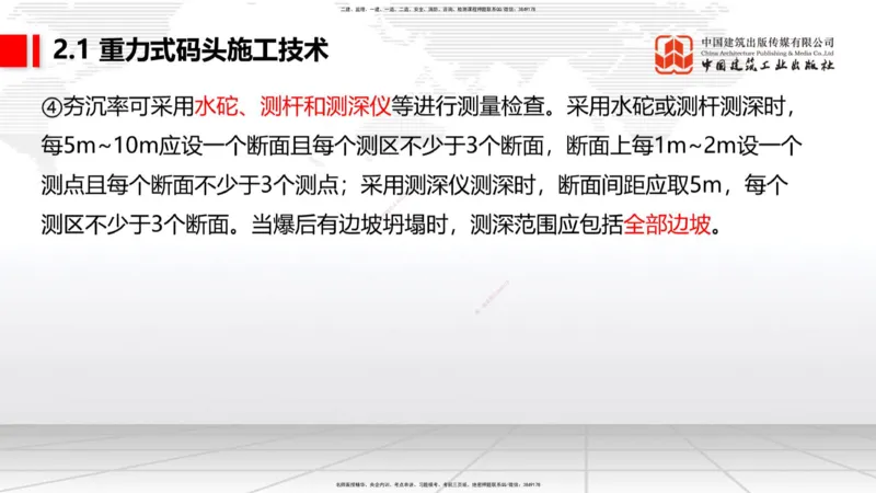 B14节：2.1重力式码头施工技术（2）（05.15）_2026年一级建造师_2026年一建港航_2025年一建港航SVIP_02-基础精讲✿高端面授✿深度强化_03-港航《两轮基础直播》陈冬铭JGS_讲义