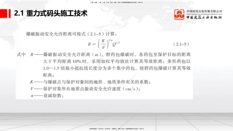 B14节：2.1重力式码头施工技术（2）（05.15）_2026年一级建造师_2026年一建港航_2025年一建港航SVIP_02-基础精讲✿高端面授✿深度强化_03-港航《两轮基础直播》陈冬铭JGS_讲义